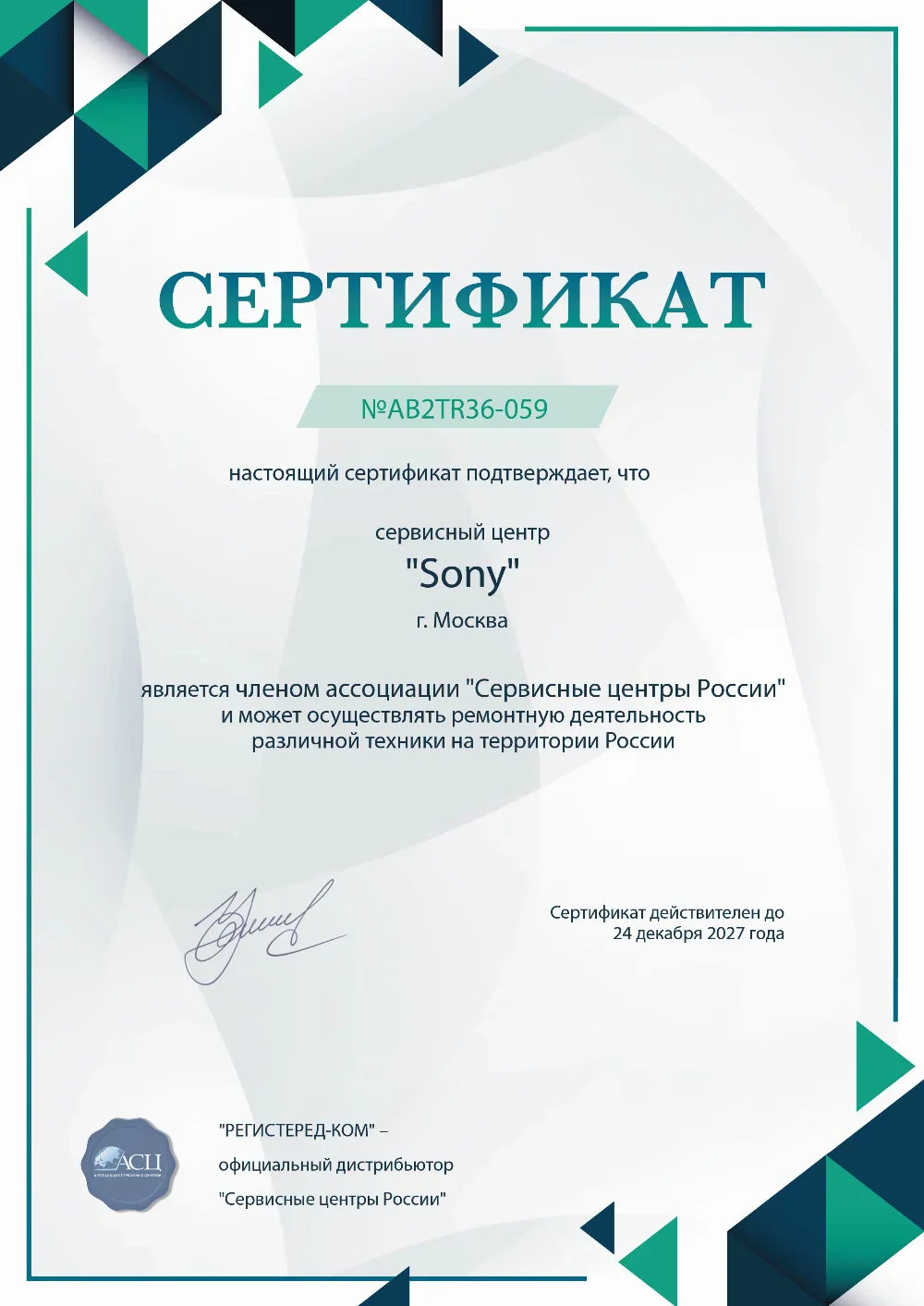 hbr.fix-sony.ru Сертификат квалификации сервисного центра по ремонту техники Sony